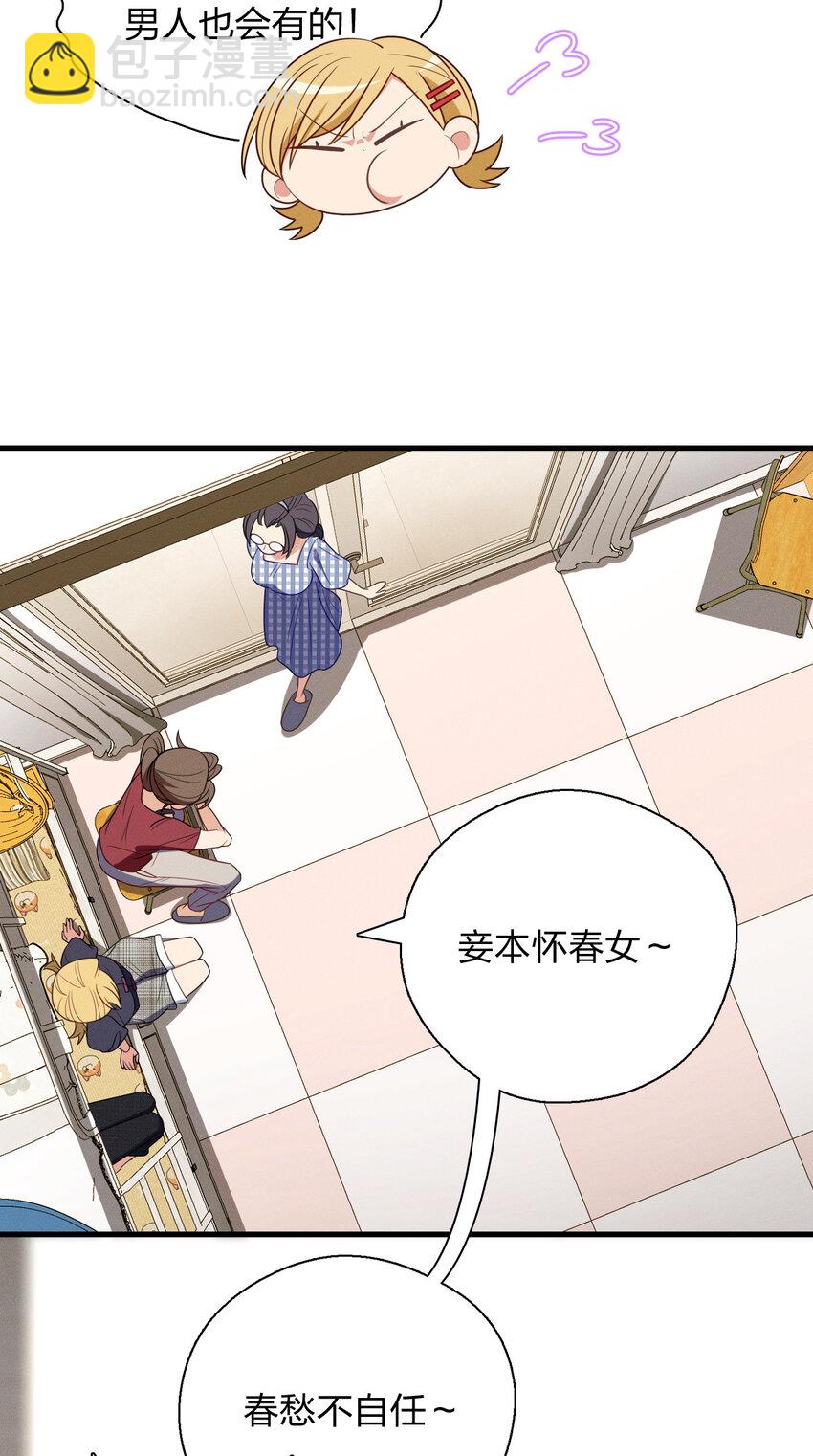 45 女生宿舍(1/2)-第49话