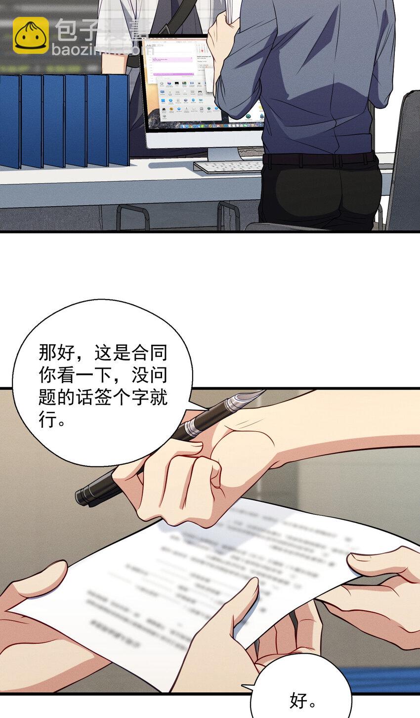 47 正式入职(1/2)-第51话