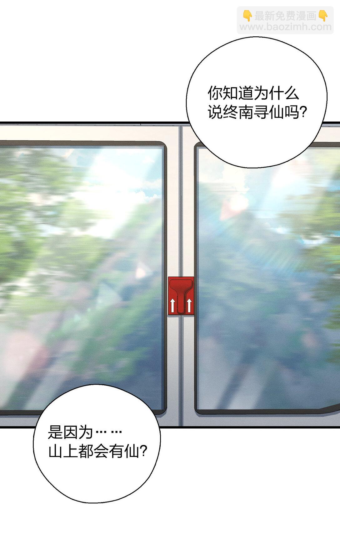 67 终南寻仙(1/2)-第71话