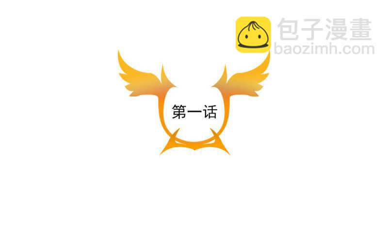 第1话 初识(1/5)-第1话