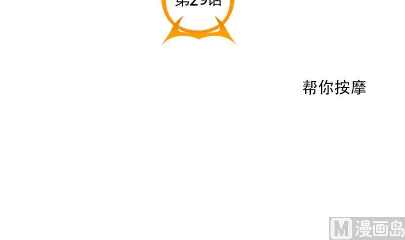 第29话 帮你按摩-第29话