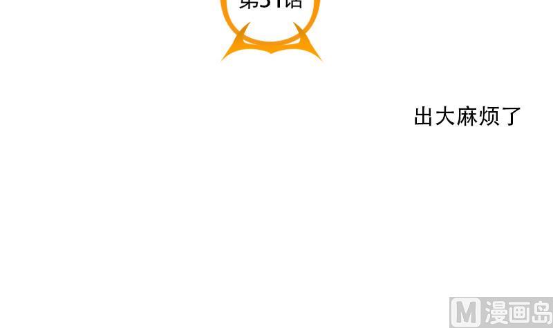 第31话 出大麻烦了-第31话