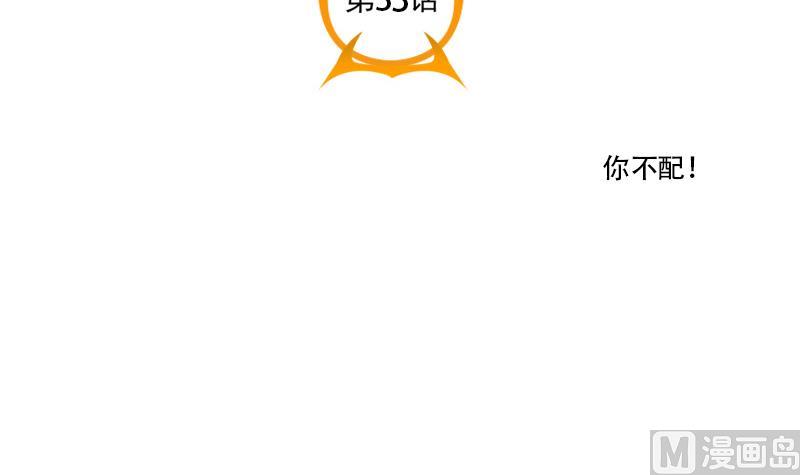 第33话 你不配！-第33话