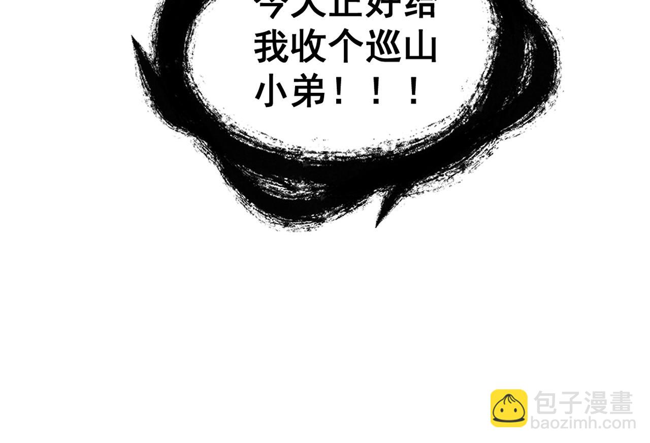🍔老蛇修仙传 第11回 驯兽圈驯服狼王 第13页