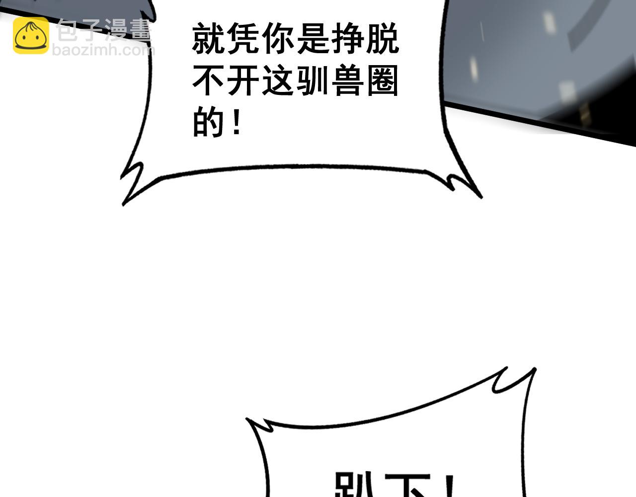 🍔老蛇修仙传 第11回 驯兽圈驯服狼王 第20页