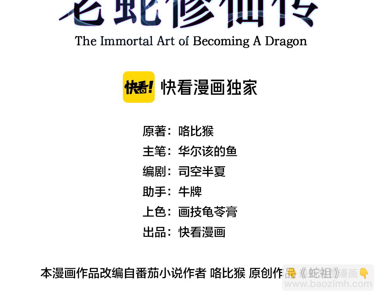 🍔老蛇修仙传 第11回 驯兽圈驯服狼王 第3页