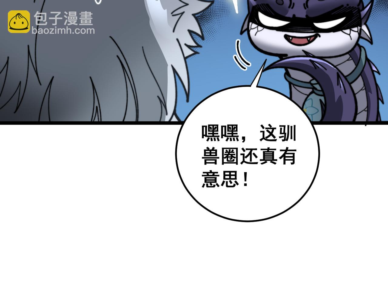 🍔老蛇修仙传 第11回 驯兽圈驯服狼王 第31页