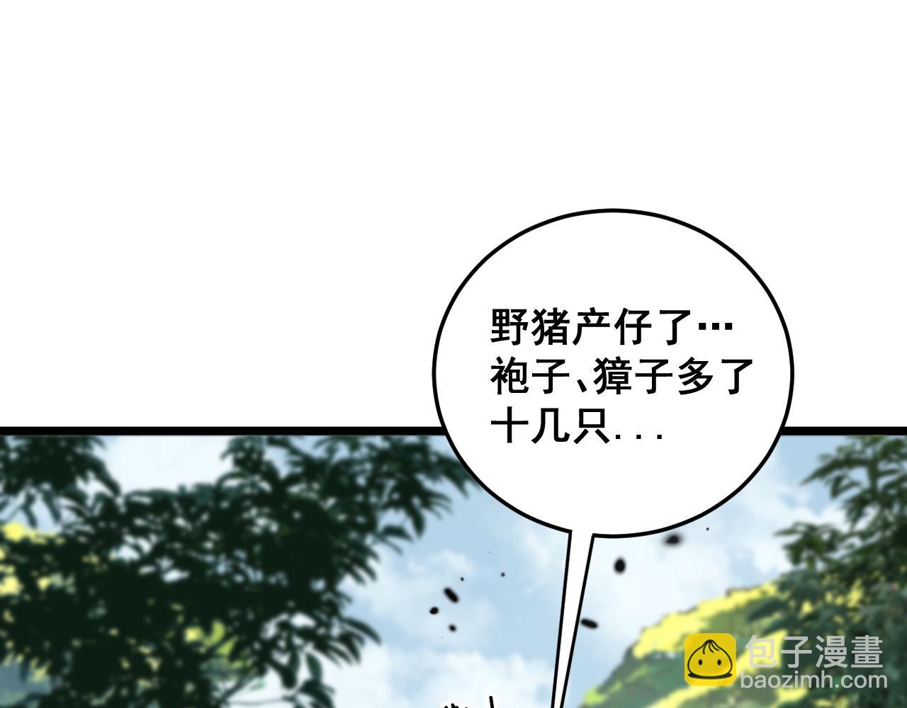 🍔老蛇修仙传 第11回 驯兽圈驯服狼王 第37页