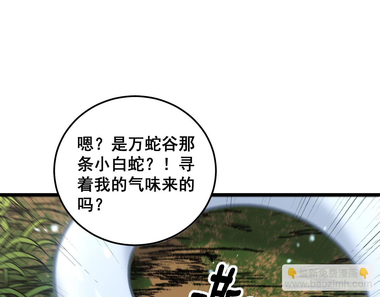 🍔老蛇修仙传 第11回 驯兽圈驯服狼王 第43页