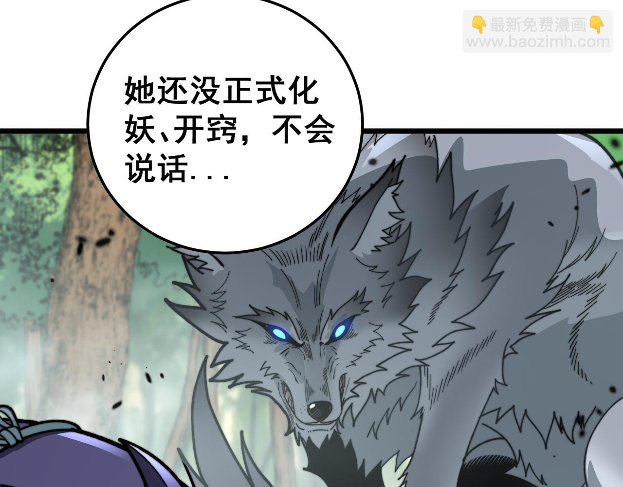 🍔老蛇修仙传 第11回 驯兽圈驯服狼王 第46页