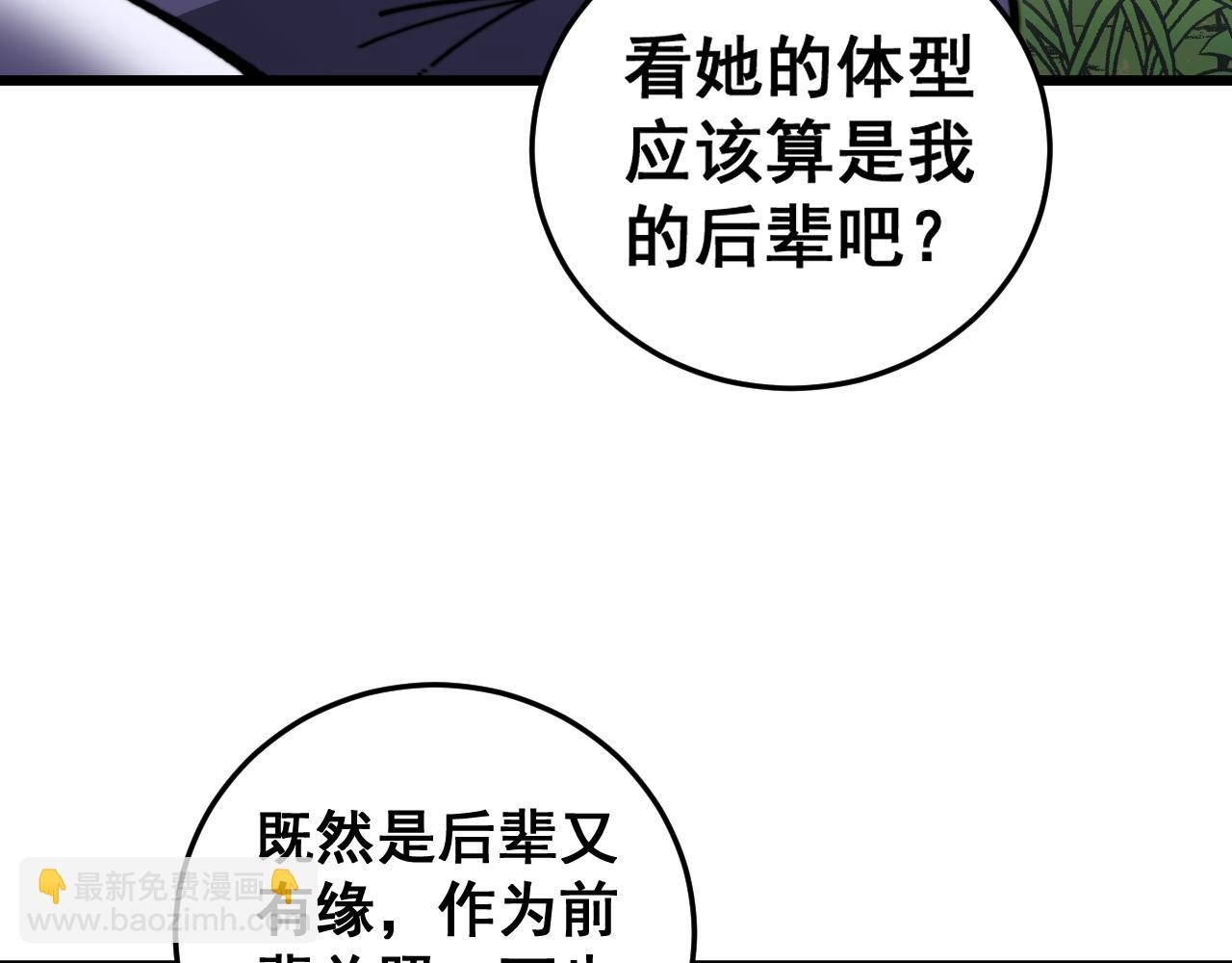 🍔老蛇修仙传 第11回 驯兽圈驯服狼王 第48页