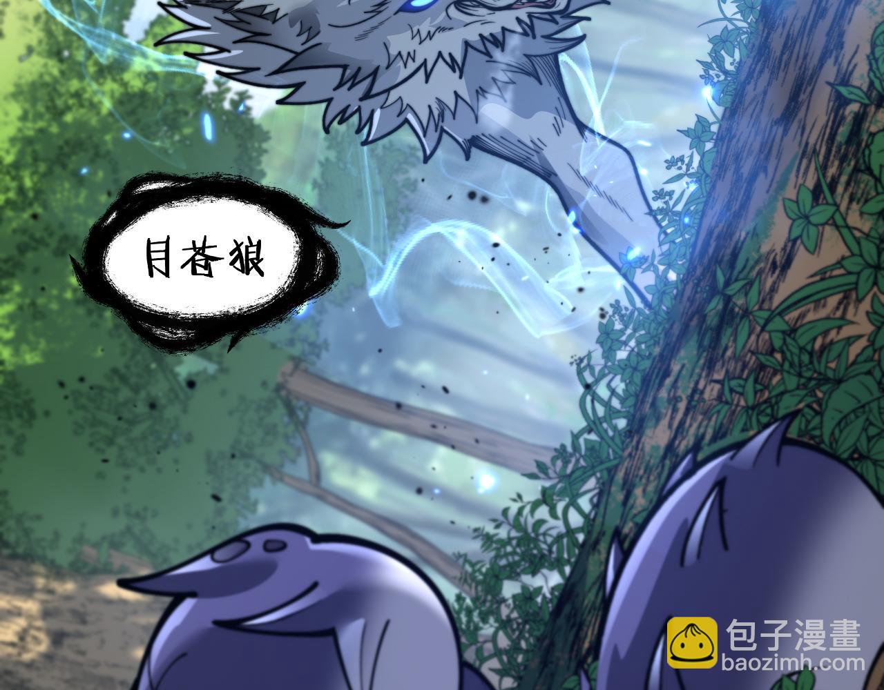 🍔老蛇修仙传 第11回 驯兽圈驯服狼王 第7页