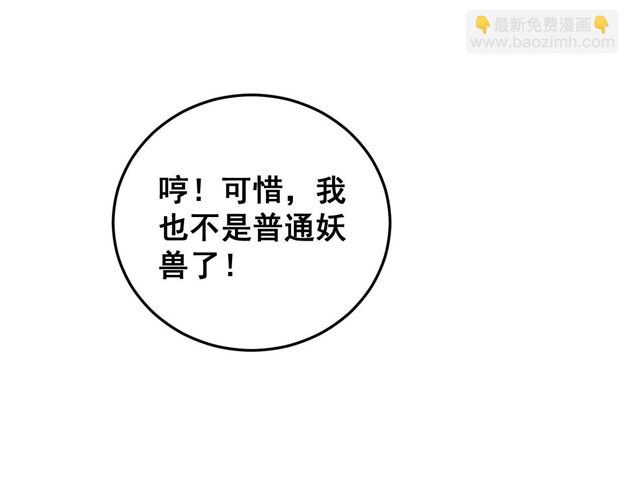 🍔老蛇修仙传 第11回 驯兽圈驯服狼王 第9页