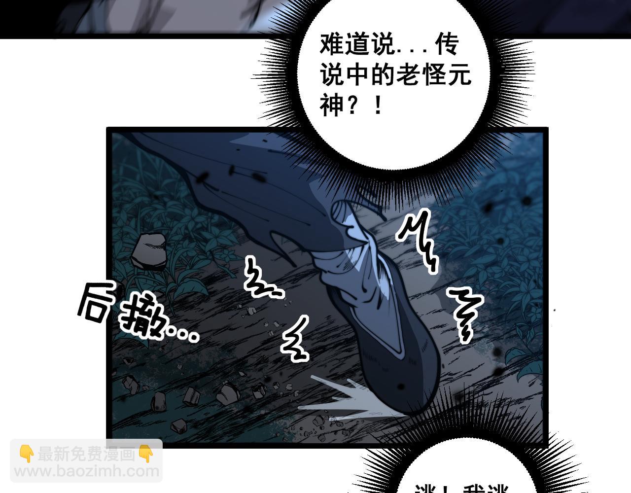 🍔老蛇修仙传 第13回 寻找完美的肉身 第17页