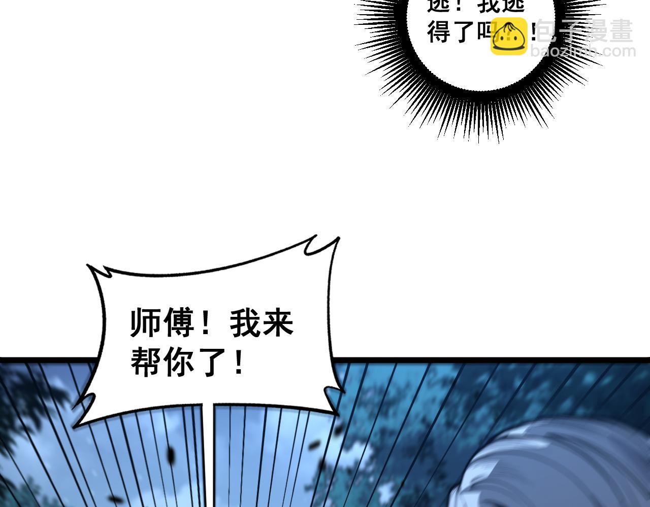 🍔老蛇修仙传 第13回 寻找完美的肉身 第18页