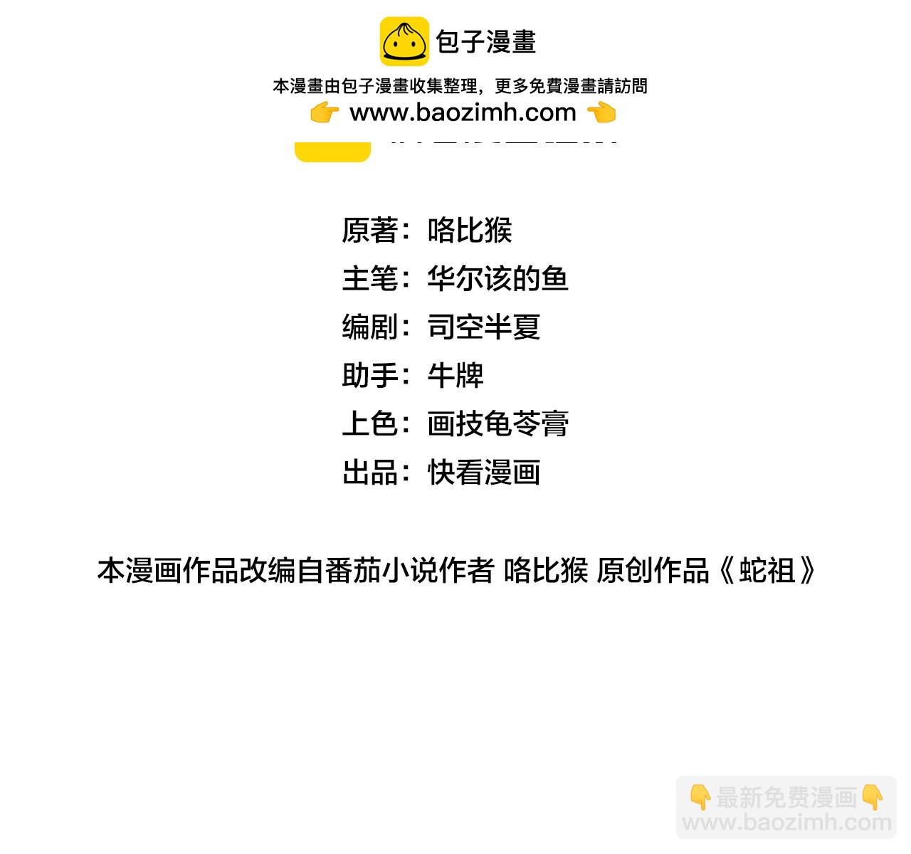 🍔老蛇修仙传 第13回 寻找完美的肉身 第2页