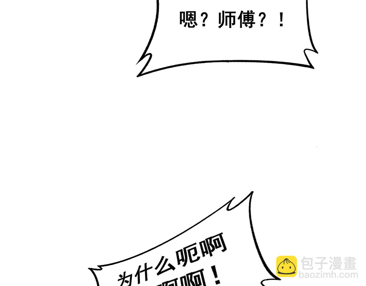 🍔老蛇修仙传 第13回 寻找完美的肉身 第23页