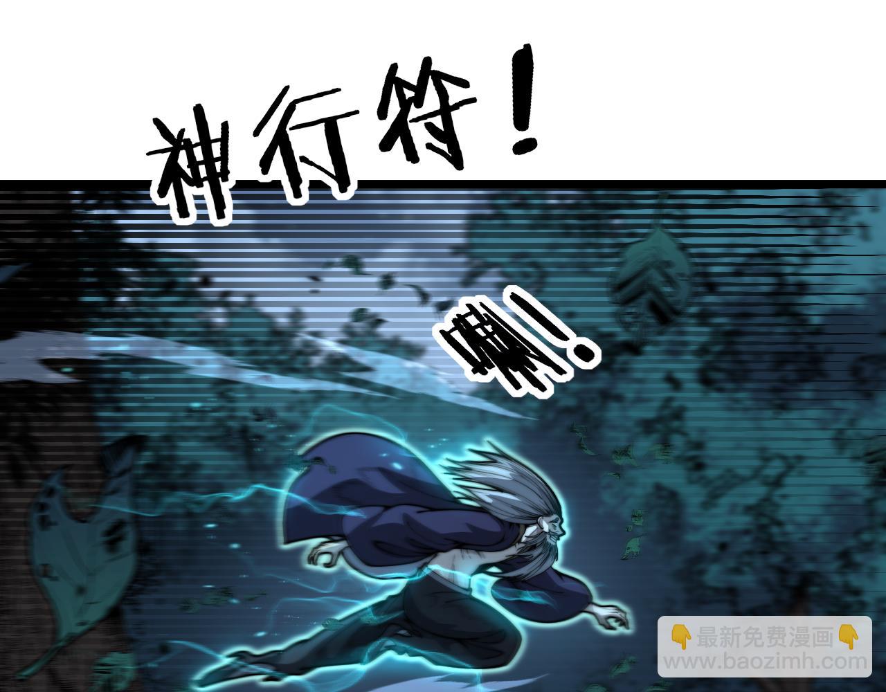🍔老蛇修仙传 第13回 寻找完美的肉身 第30页