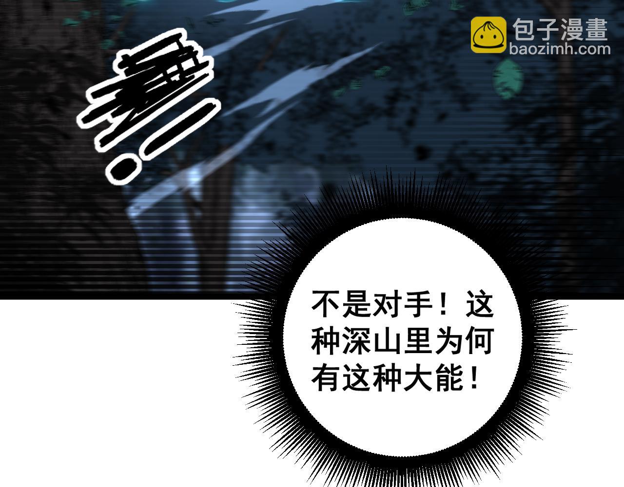 🍔老蛇修仙传 第13回 寻找完美的肉身 第31页