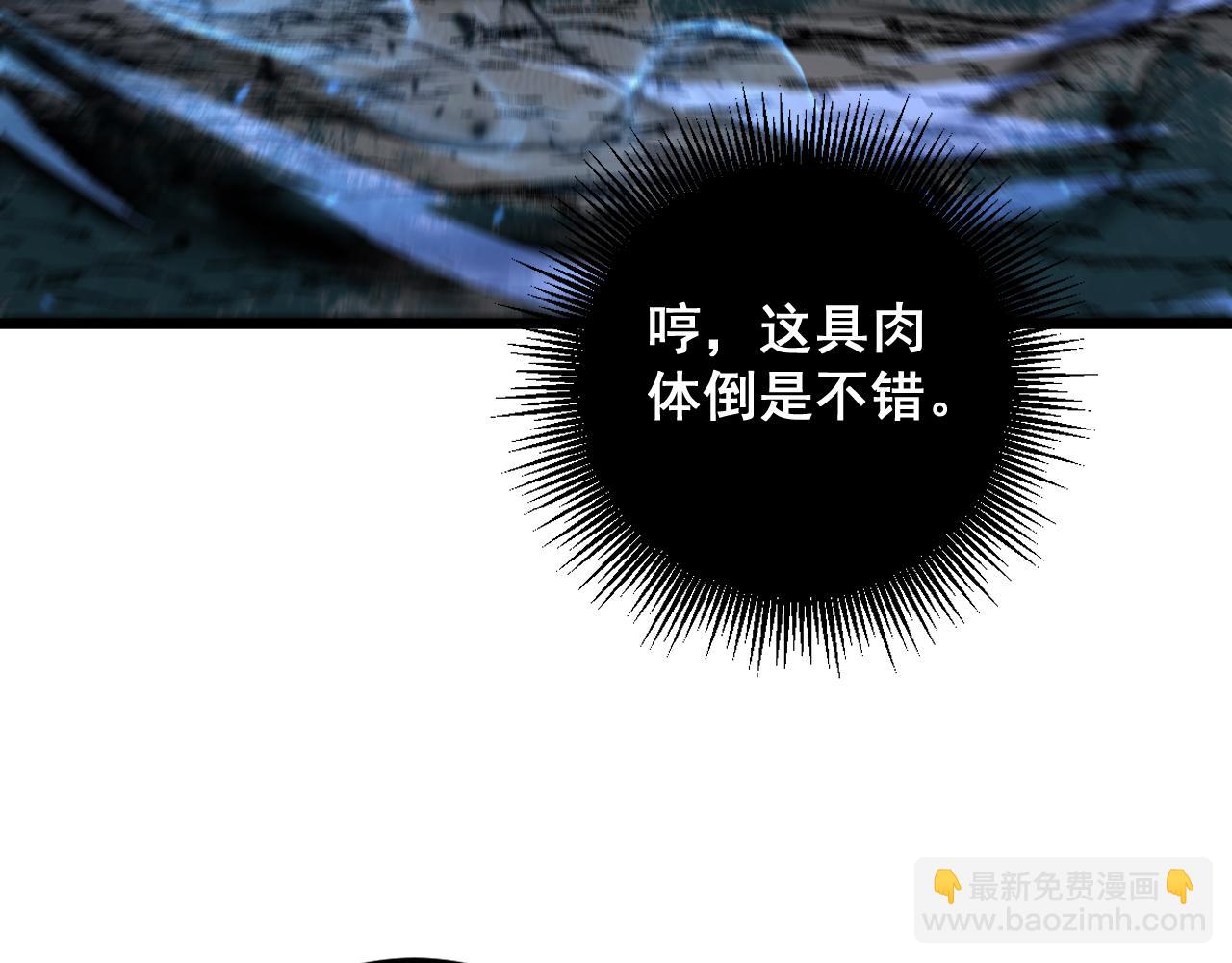 🍔老蛇修仙传 第13回 寻找完美的肉身 第40页