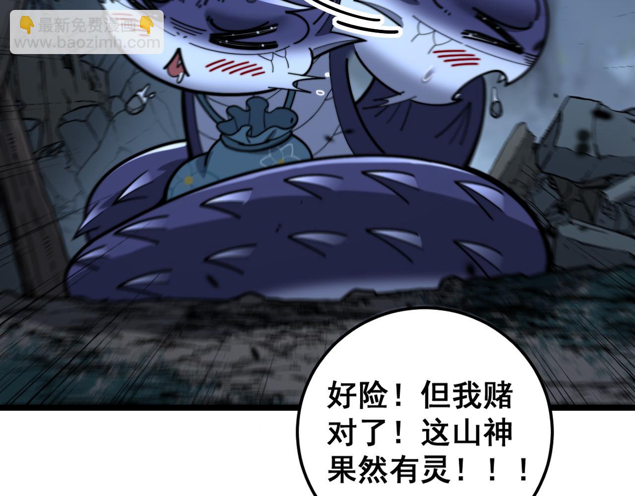 🍔老蛇修仙传 第13回 寻找完美的肉身 第42页
