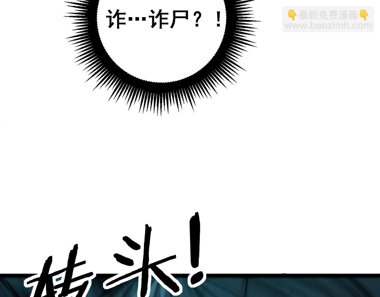 🍔老蛇修仙传 第13回 寻找完美的肉身 第46页