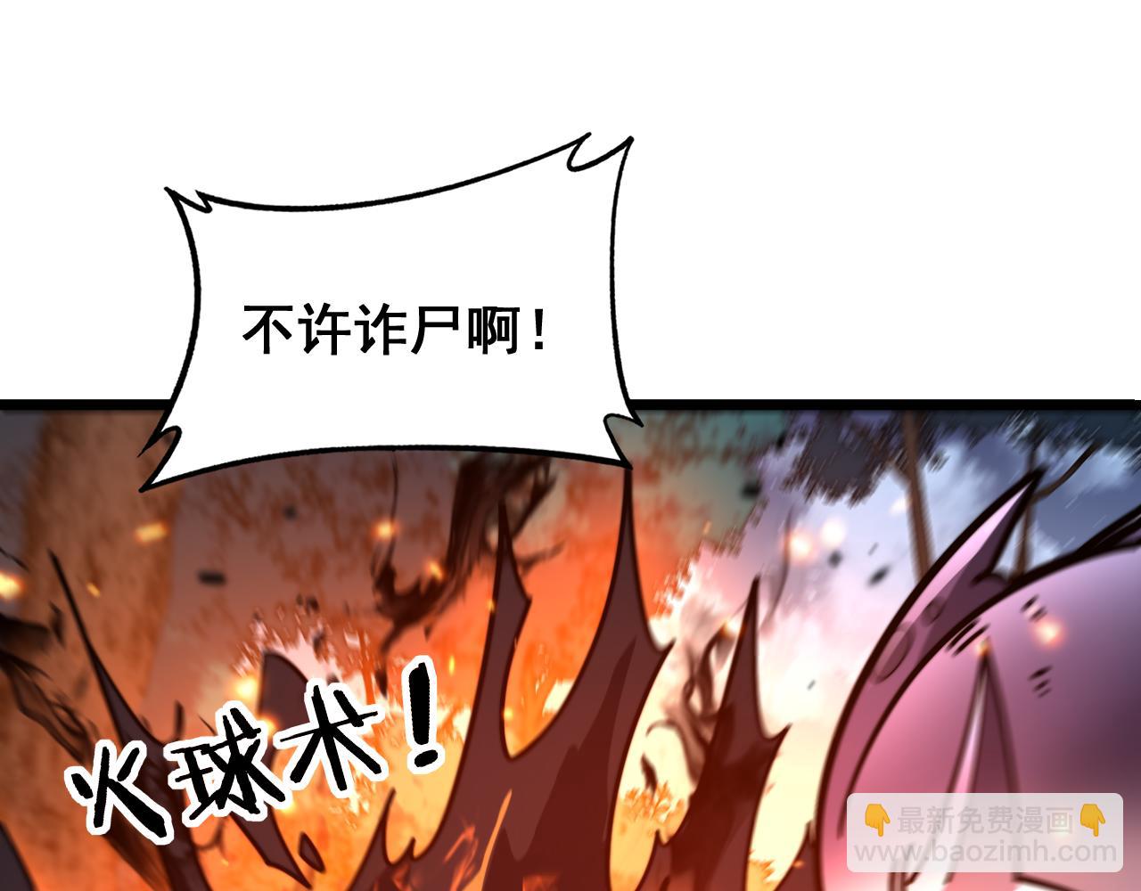 🍔老蛇修仙传 第13回 寻找完美的肉身 第49页