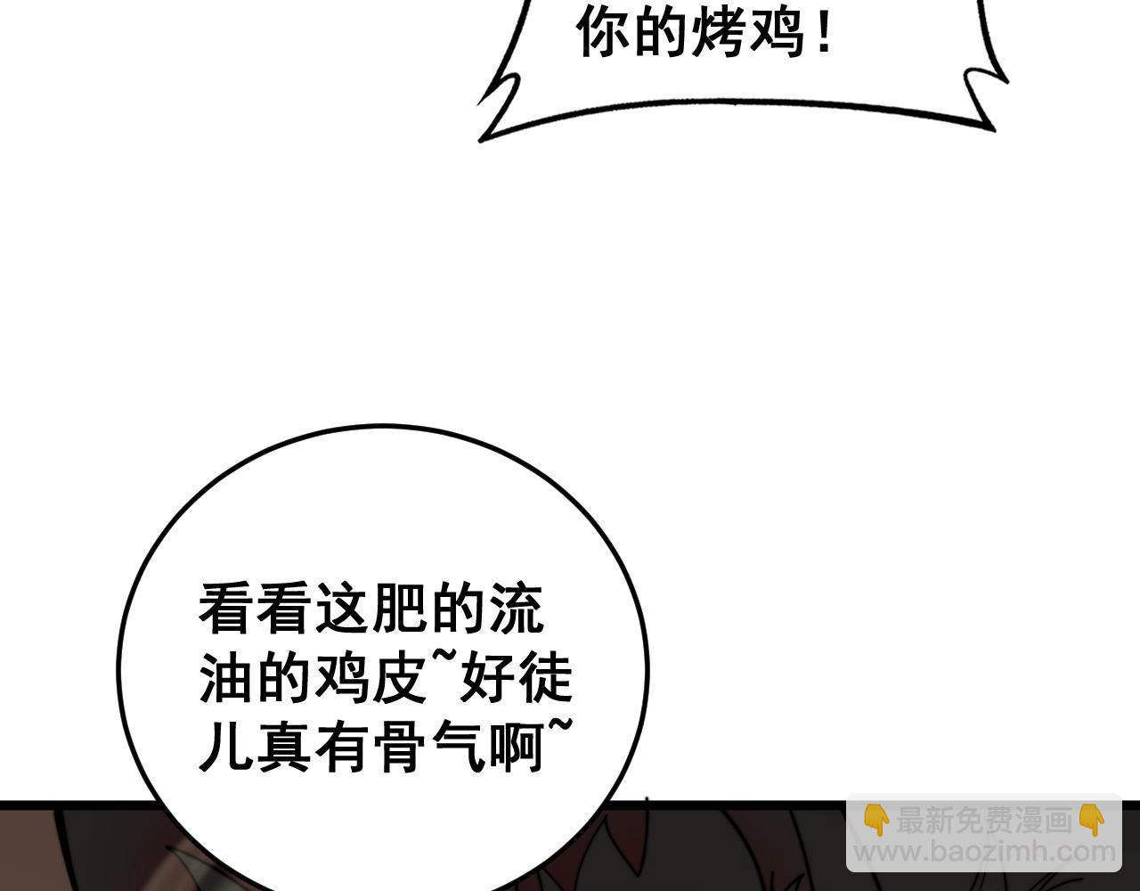 🍔老蛇修仙传 第15回 老黑狗教唆偷鸡 第14页