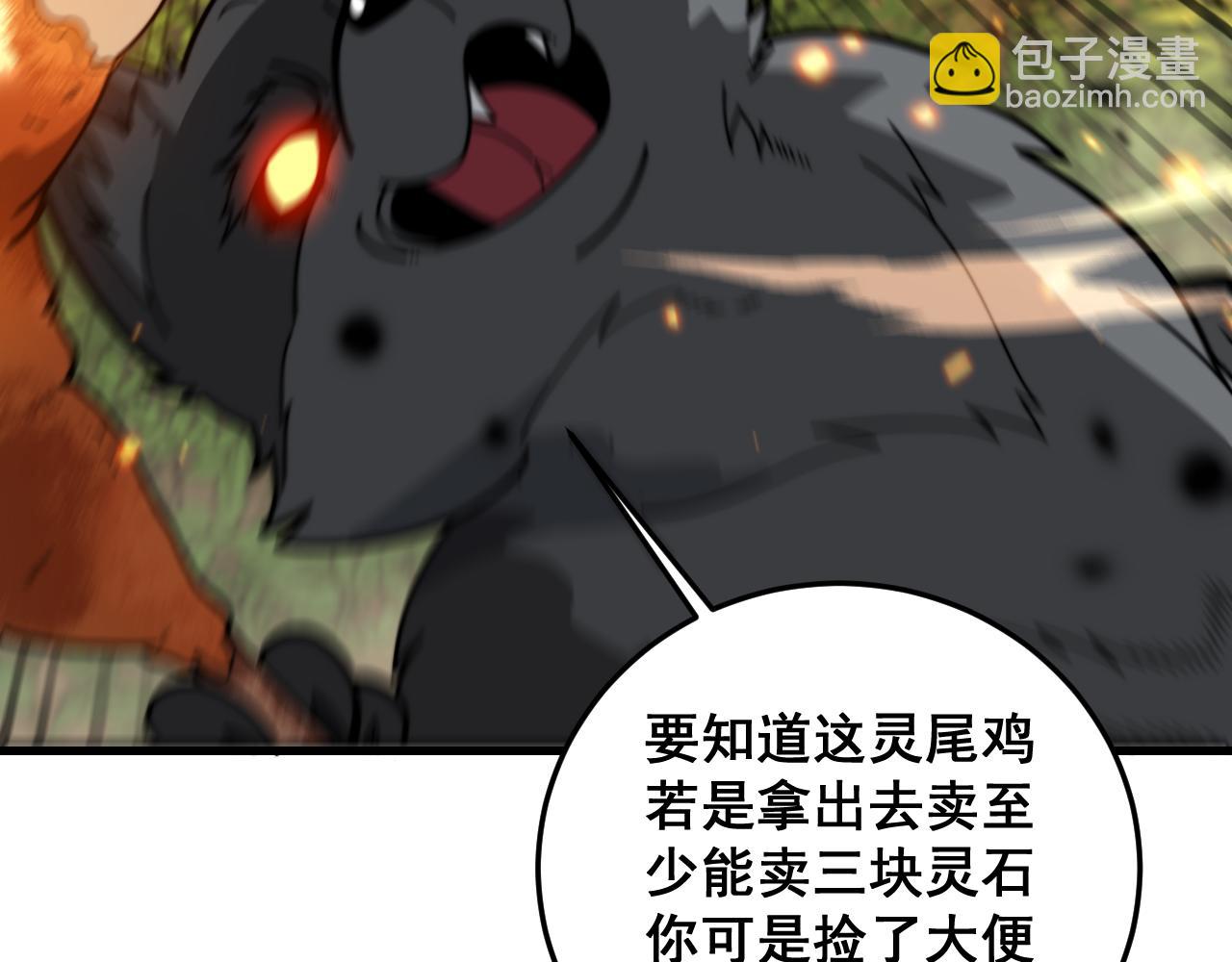 🍔老蛇修仙传 第15回 老黑狗教唆偷鸡 第28页