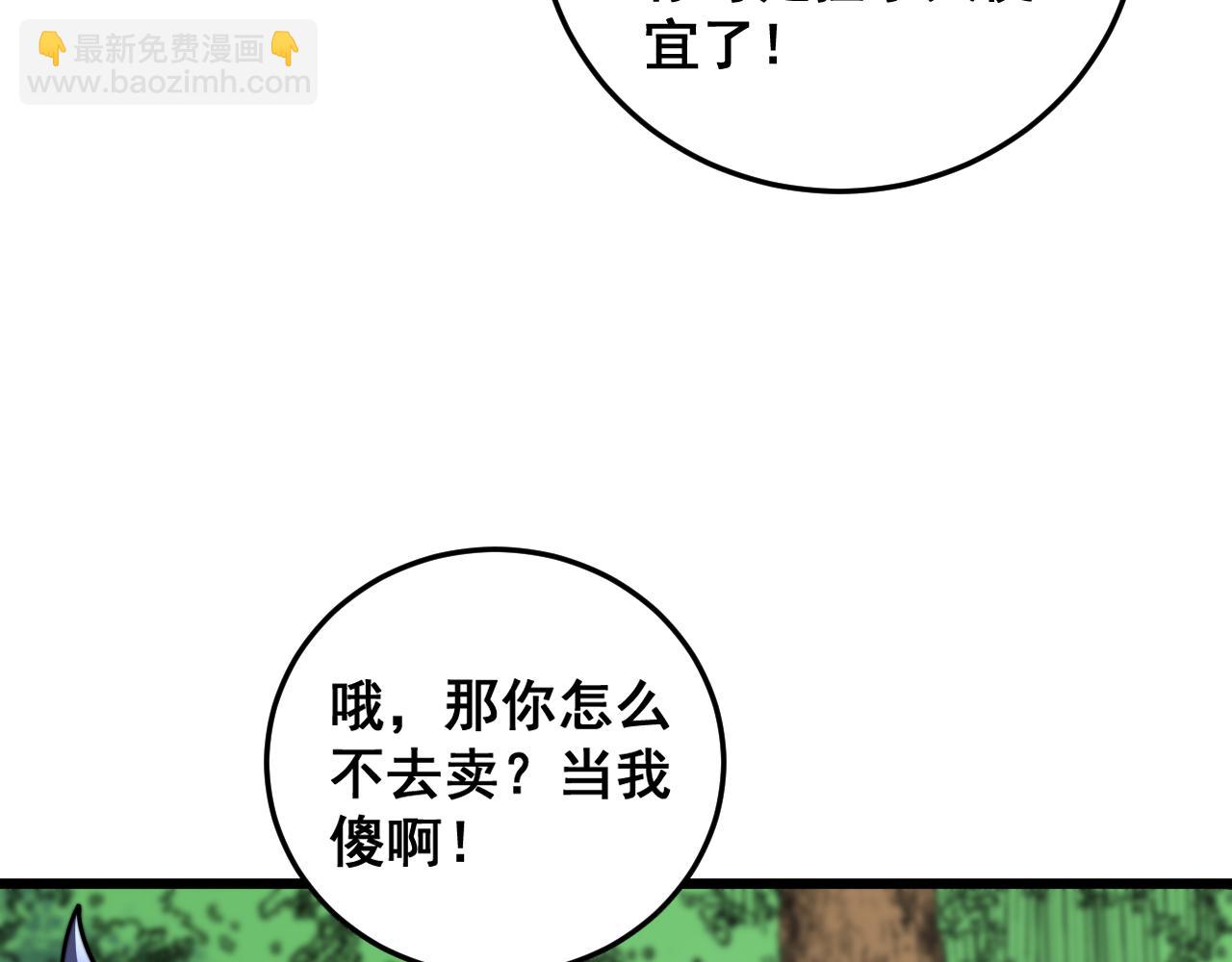 🍔老蛇修仙传 第15回 老黑狗教唆偷鸡 第29页