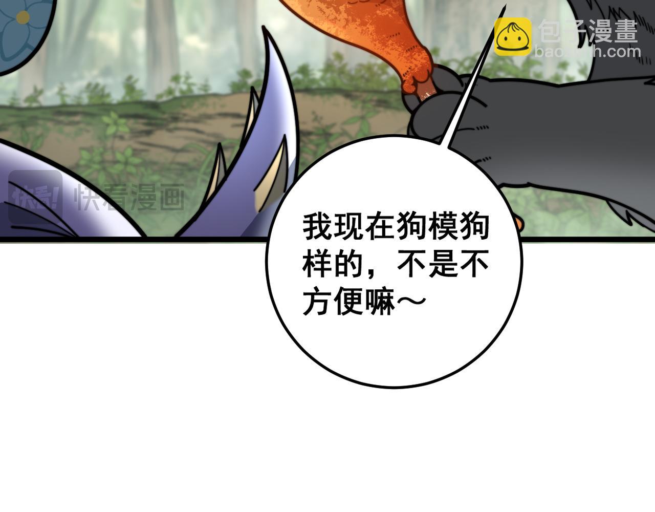 🍔老蛇修仙传 第15回 老黑狗教唆偷鸡 第31页
