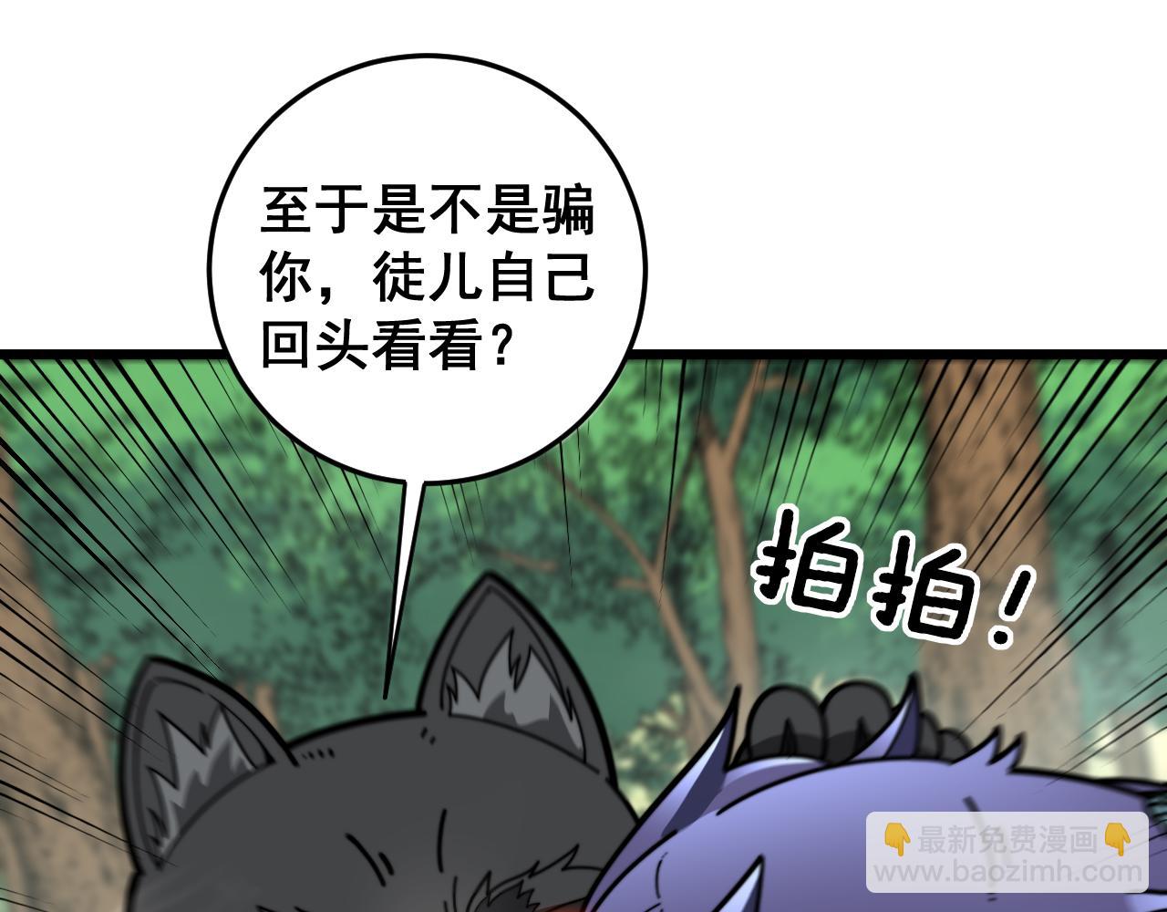 🍔老蛇修仙传 第15回 老黑狗教唆偷鸡 第32页