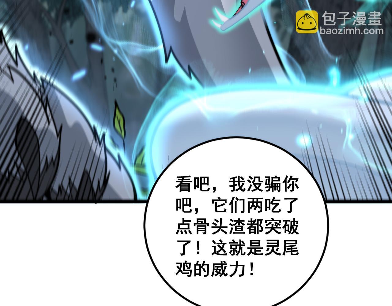 🍔老蛇修仙传 第15回 老黑狗教唆偷鸡 第37页