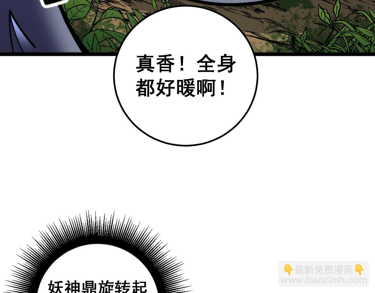 🍔老蛇修仙传 第15回 老黑狗教唆偷鸡 第42页