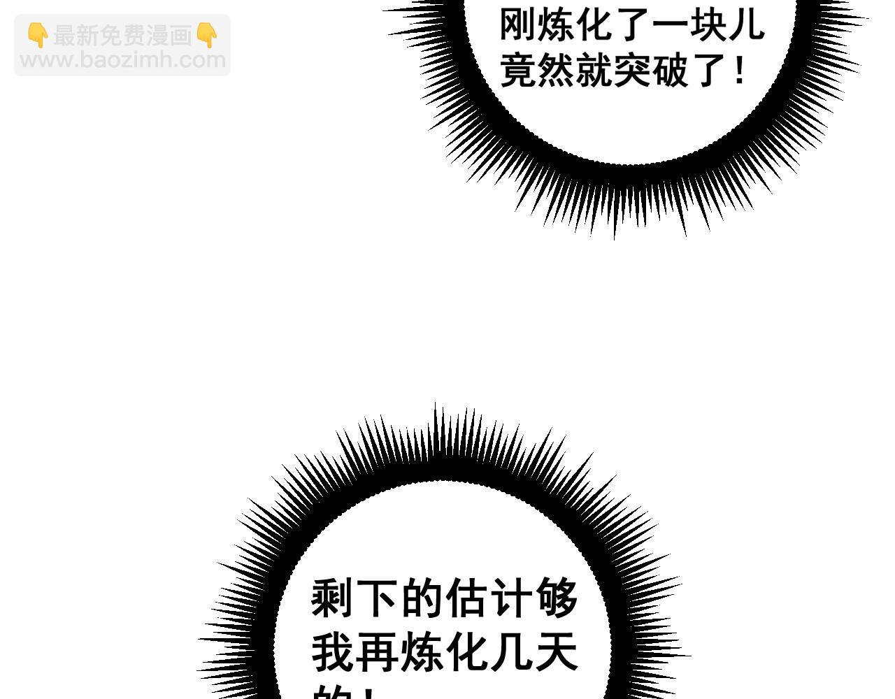 🍔老蛇修仙传 第15回 老黑狗教唆偷鸡 第48页