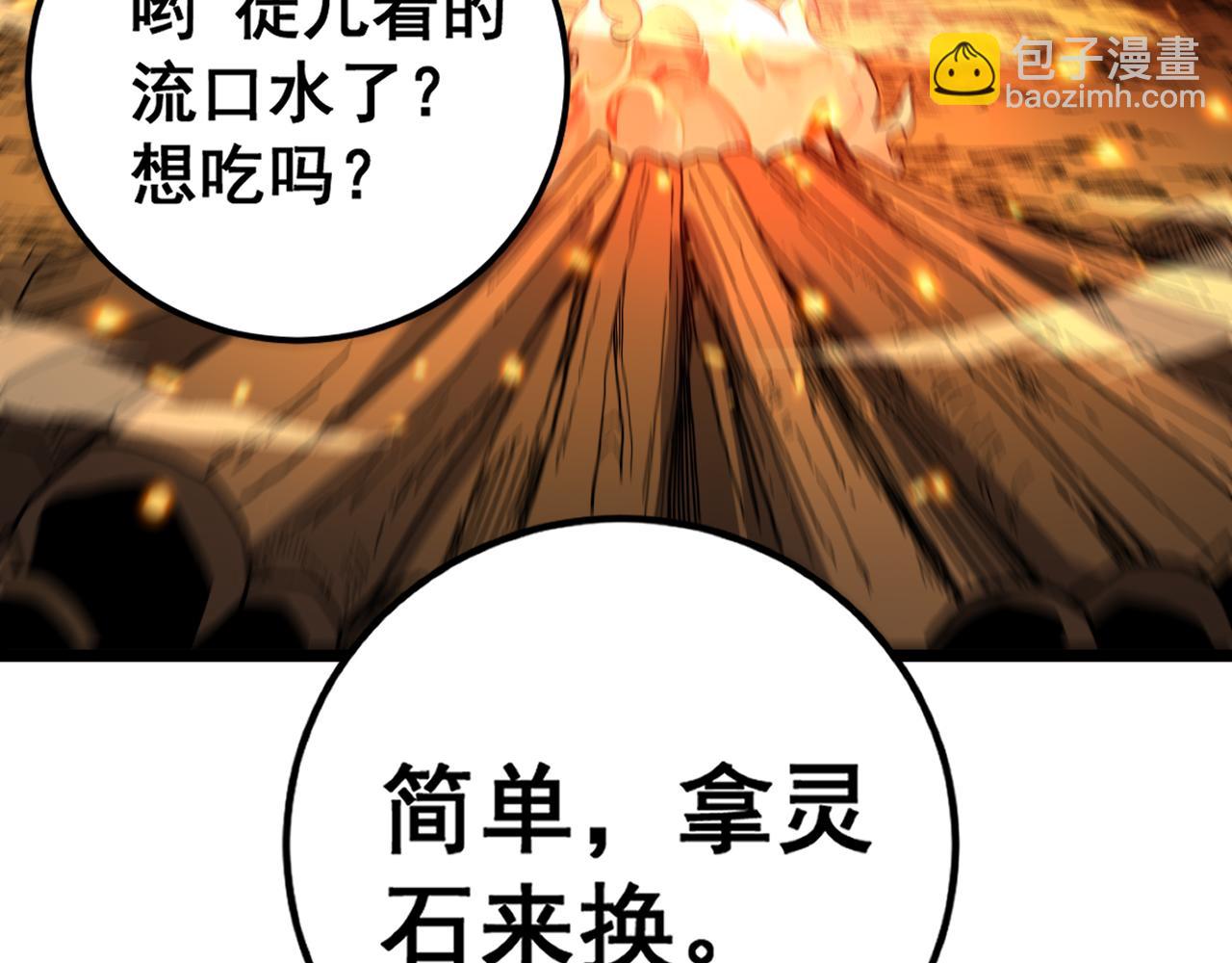 🍔老蛇修仙传 第15回 老黑狗教唆偷鸡 第5页