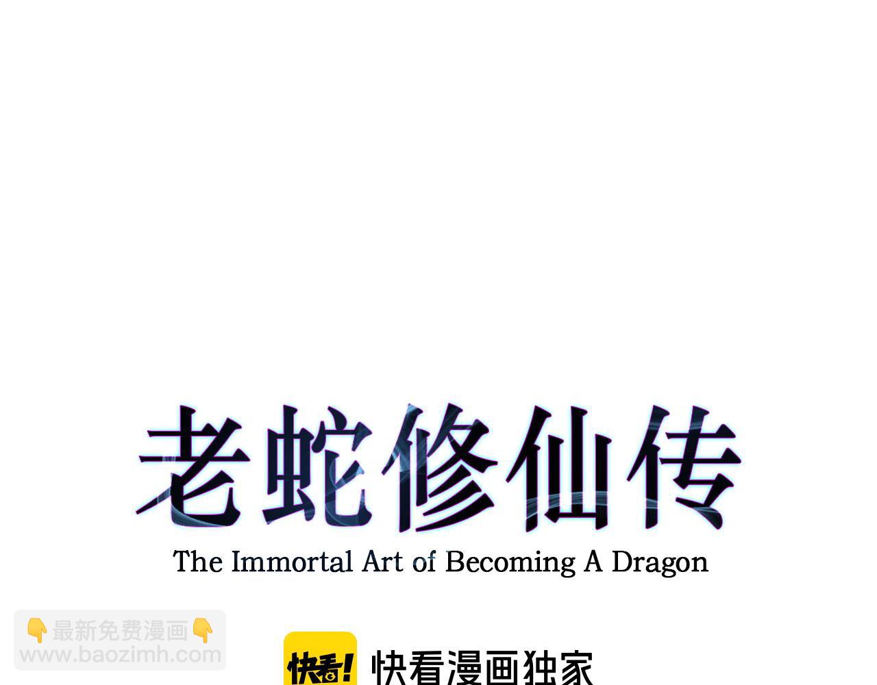 🍔老蛇修仙传 第15回 老黑狗教唆偷鸡 第7页