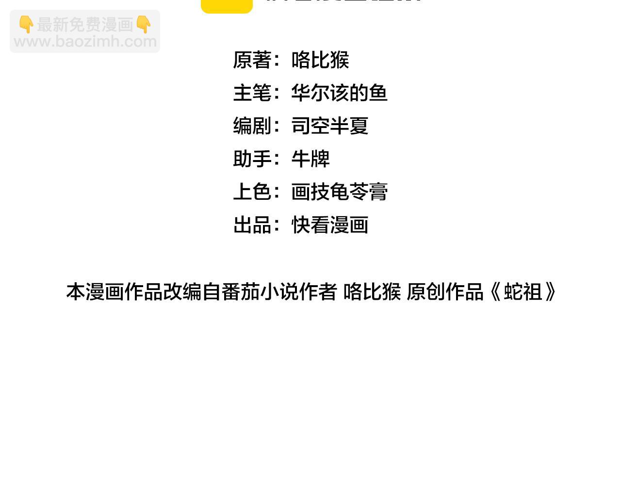 🍔老蛇修仙传 第15回 老黑狗教唆偷鸡 第8页