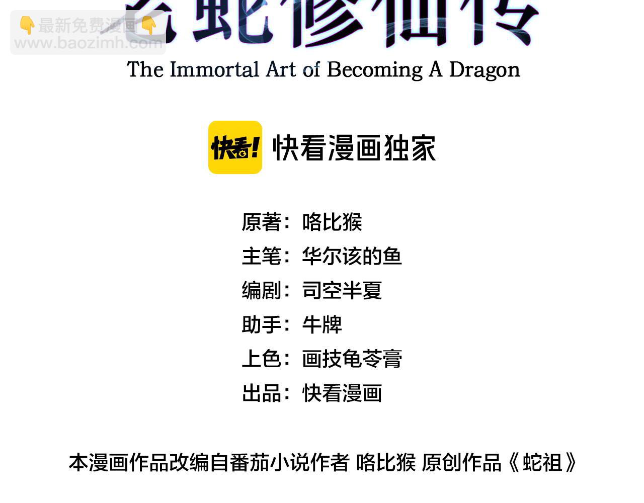 🍔老蛇修仙传 第17回 老狗又出馊主意 第18页