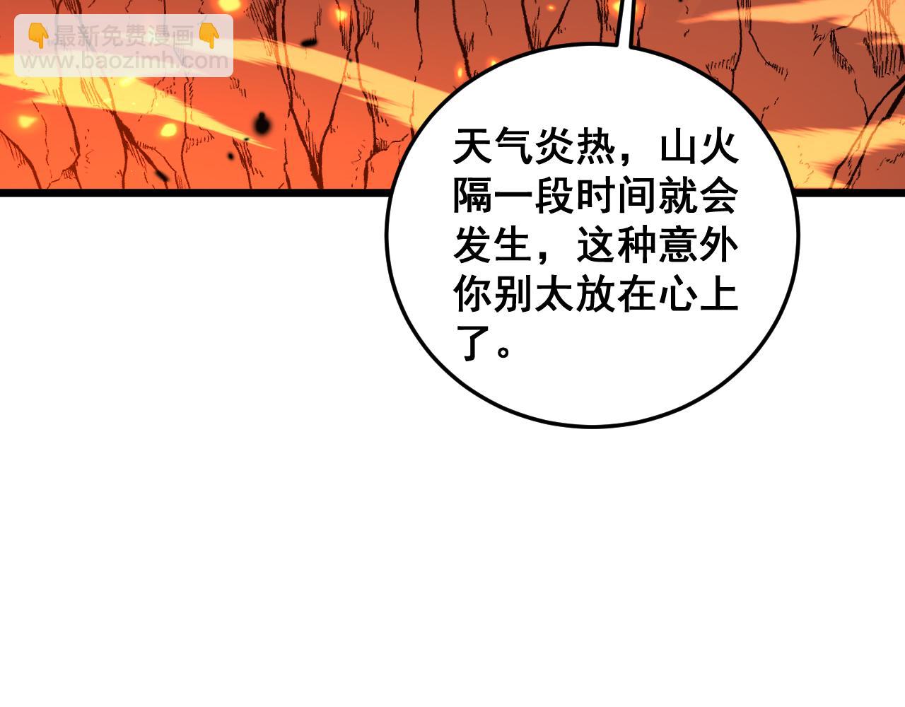 🍔老蛇修仙传 第17回 老狗又出馊主意 第27页