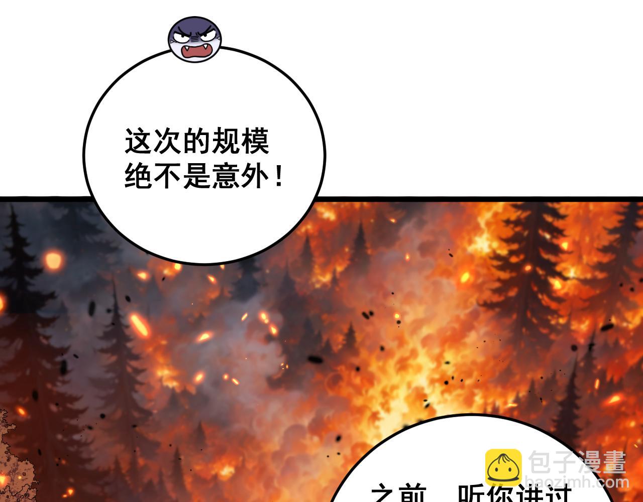 🍔老蛇修仙传 第17回 老狗又出馊主意 第28页