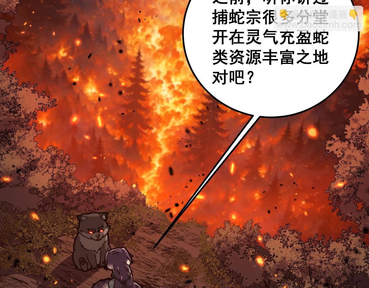 🍔老蛇修仙传 第17回 老狗又出馊主意 第29页
