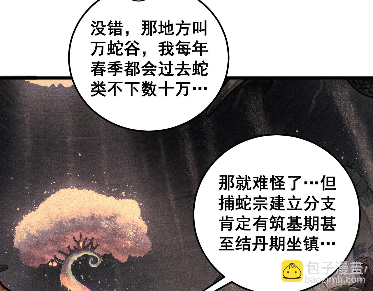 🍔老蛇修仙传 第17回 老狗又出馊主意 第31页