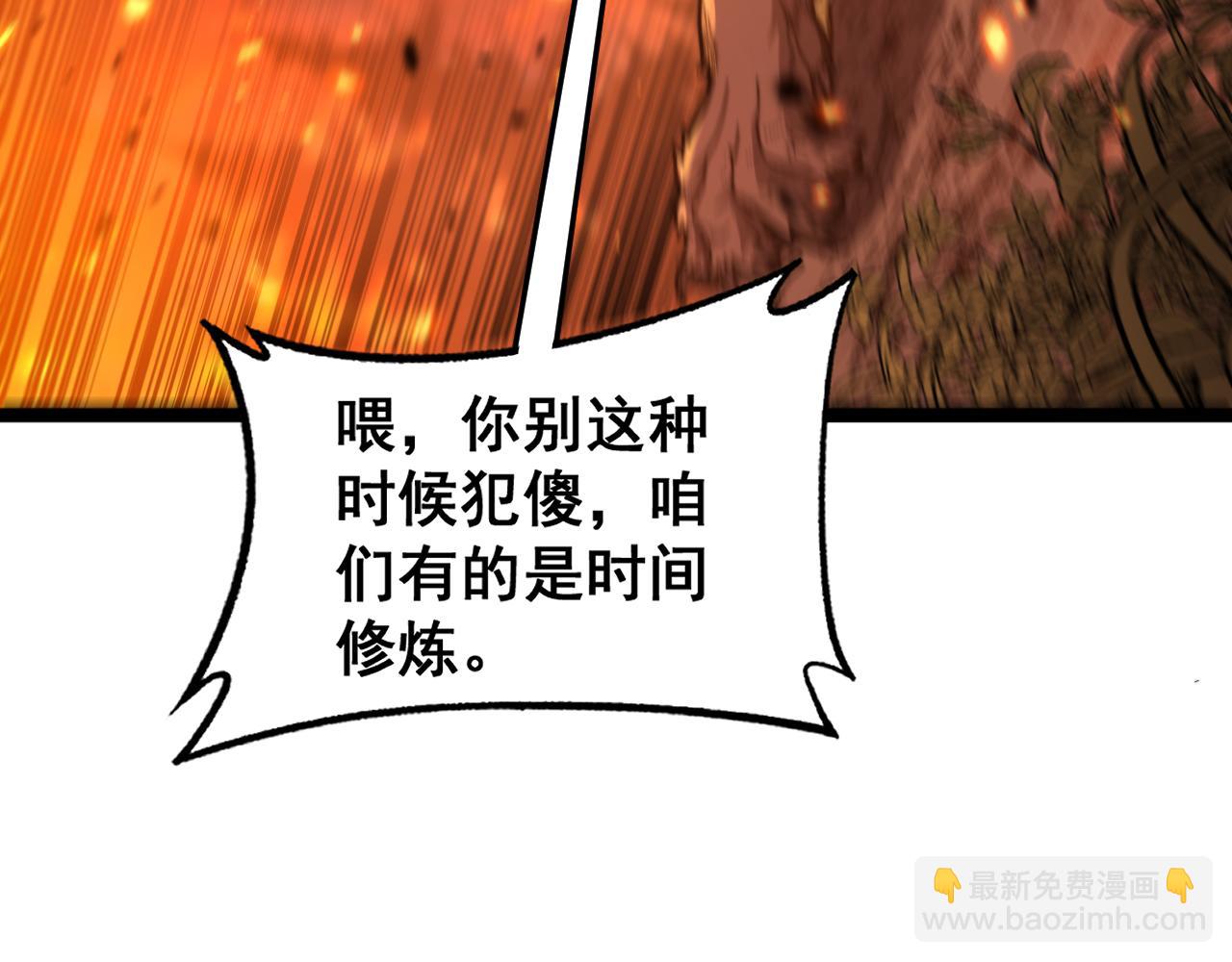 🍔老蛇修仙传 第17回 老狗又出馊主意 第37页