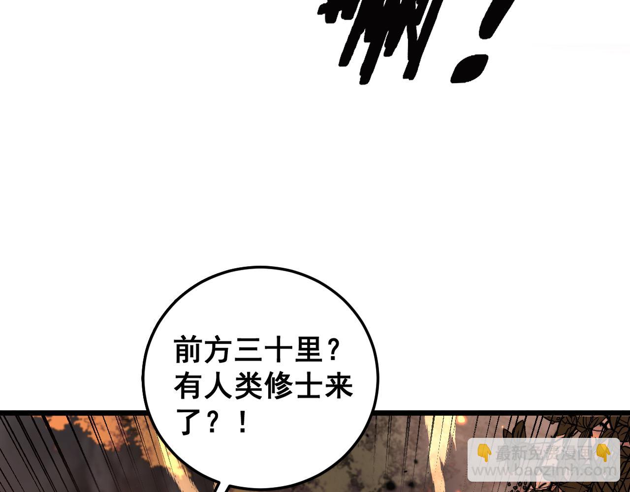 🍔老蛇修仙传 第17回 老狗又出馊主意 第43页