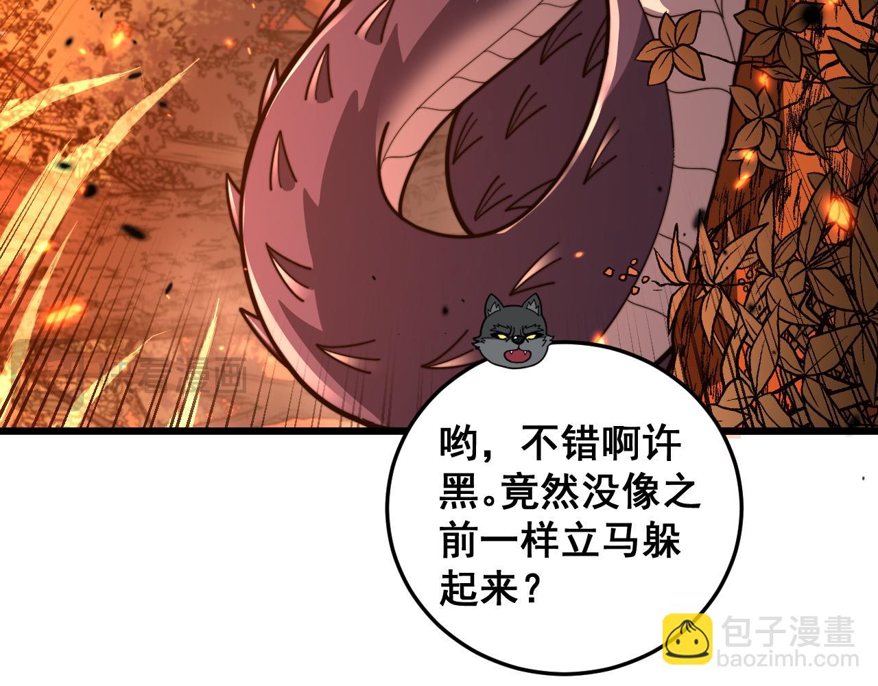 🍔老蛇修仙传 第17回 老狗又出馊主意 第46页