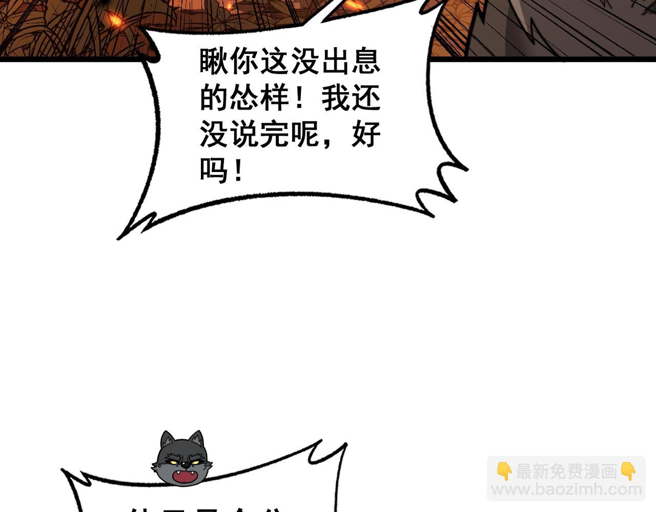 🍔老蛇修仙传 第17回 老狗又出馊主意 第49页