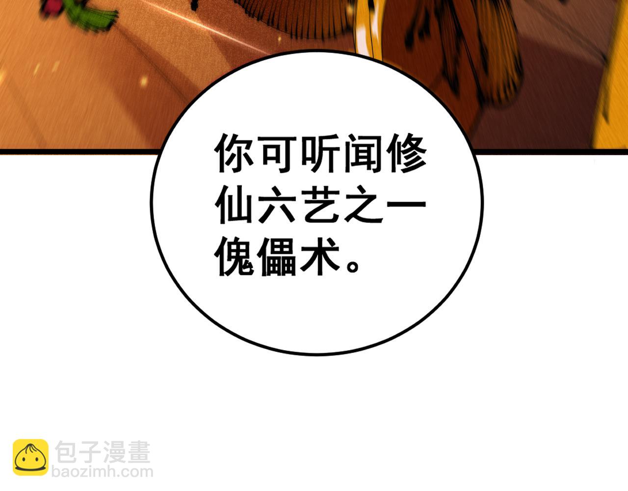 🍔老蛇修仙传 第19回 临江城吃霸王餐 第12页