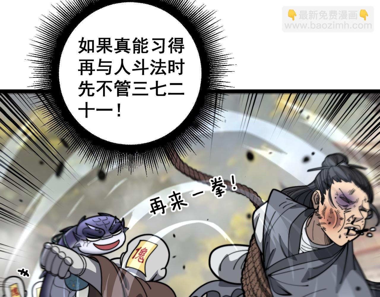 🍔老蛇修仙传 第19回 临江城吃霸王餐 第20页