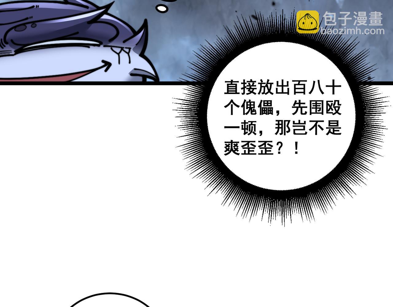 🍔老蛇修仙传 第19回 临江城吃霸王餐 第22页